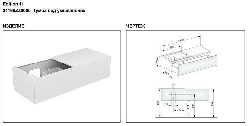 Тумба под раковину Keuco Edition 11 31165ZZ0000, 1400х350х535 мм Тумба под раковину Keuco Edition 11 31165ZZ0000, 1400х350х535 мм