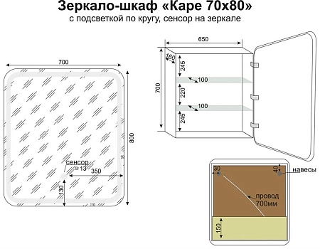 Зеркальный шкаф Style Line Каре 70x80 с подсветкой, сенсор на зеркале СС-00002275