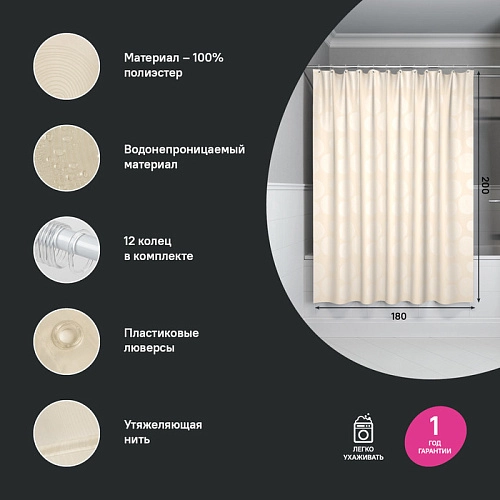 Штора для ванны IDDIS (BD02P18i11) 200x180 см, полиэстер Штора для ванны IDDIS (BD02P18i11) 200x180 см, полиэстер