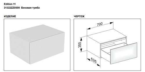 Тумба под раковину Keuco Edition 11 31322ZZ0000, 700х350х535 мм Тумба под раковину Keuco Edition 11 31322ZZ0000, 700х350х535 мм