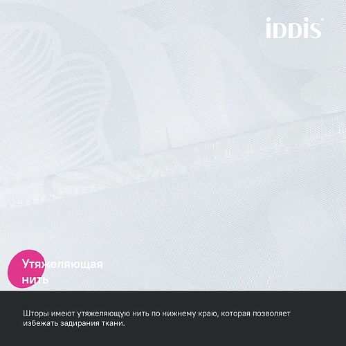 Штора для ванны IDDIS (BD03P18i11) 200x180 см, полиэстер Штора для ванны IDDIS (BD03P18i11) 200x180 см, полиэстер