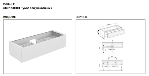 Тумба под раковину Keuco Edition 11 31361XX0000, 1400х350х535 мм Тумба под раковину Keuco Edition 11 31361XX0000, 1400х350х535 мм