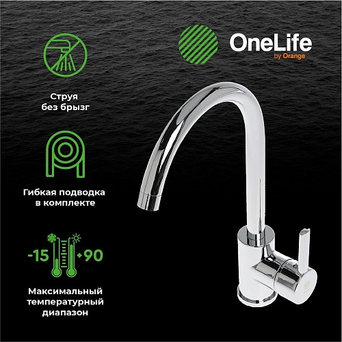Смеситель для кухни OneLife P04-001cr Смеситель для кухни OneLife P04-001cr