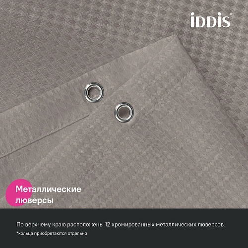 Штора для ванны IDDIS (DW02P18i11) 200х180 см, полиэстер бежевый Штора для ванны IDDIS (DW02P18i11) 200х180 см, полиэстер бежевый