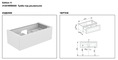 Тумба под раковину Keuco Edition 11 31351WW0000, 1050х350х535 мм Тумба под раковину Keuco Edition 11 31351WW0000, 1050х350х535 мм