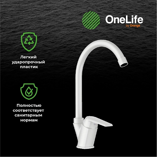 Смеситель для кухни OneLife P02-000w Смеситель для кухни OneLife P02-000w