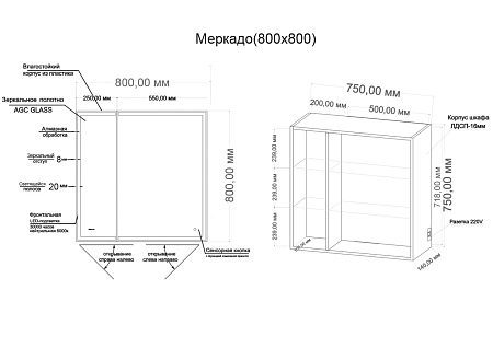 Зеркальный шкаф GROSSMAN &quot;МЕРКАДО-80 см&quot; Пр. с LED подсветкой 208010