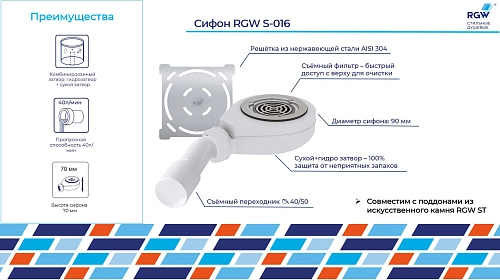 Сифон для поддона RGW S-016 50241600-01 Сифон для поддона RGW S-016 50241600-01