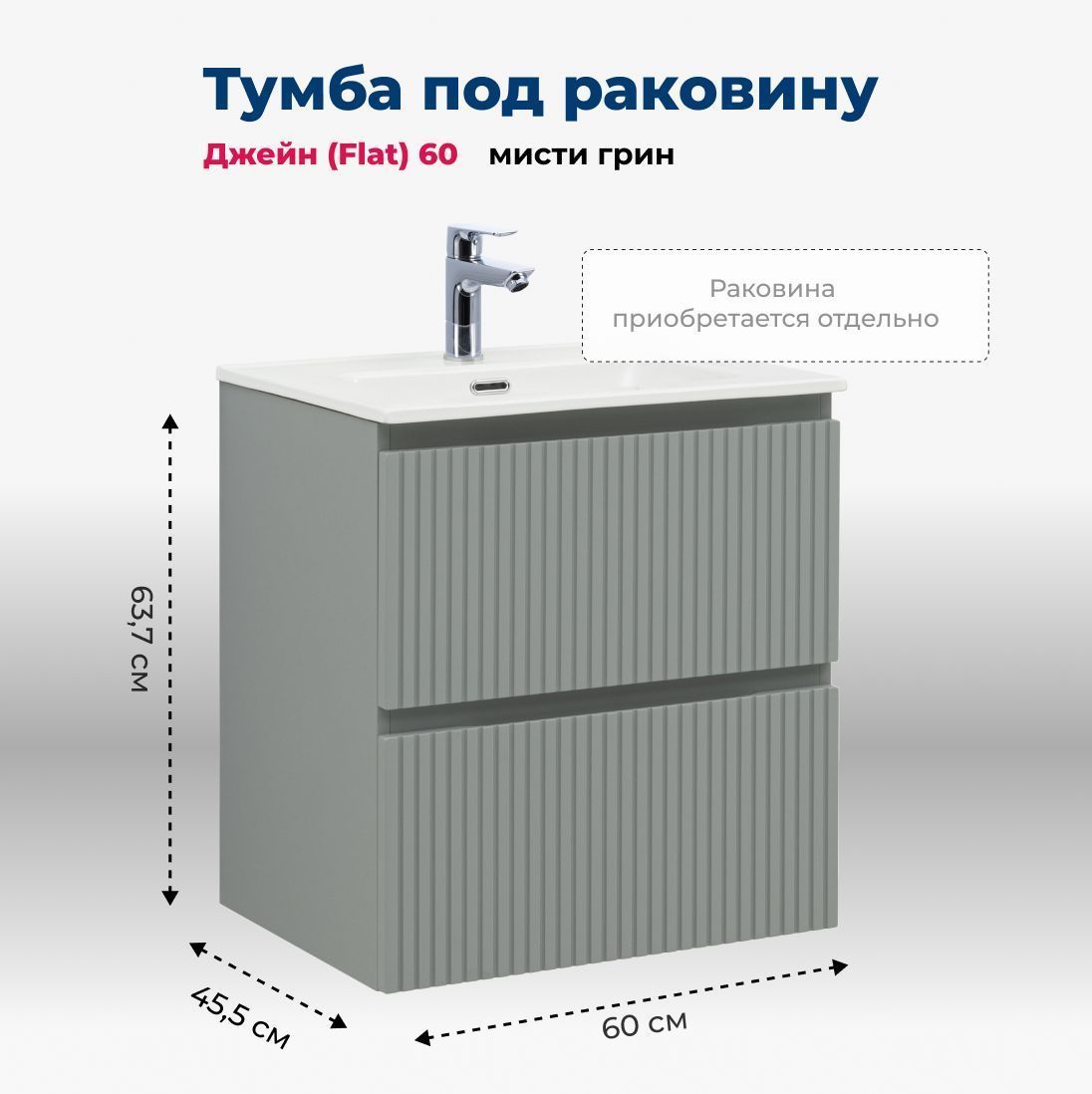Детальная картинка товара «тумба под раковину aquanet джейн flat 60 мисти грин 00335432 подвесная»