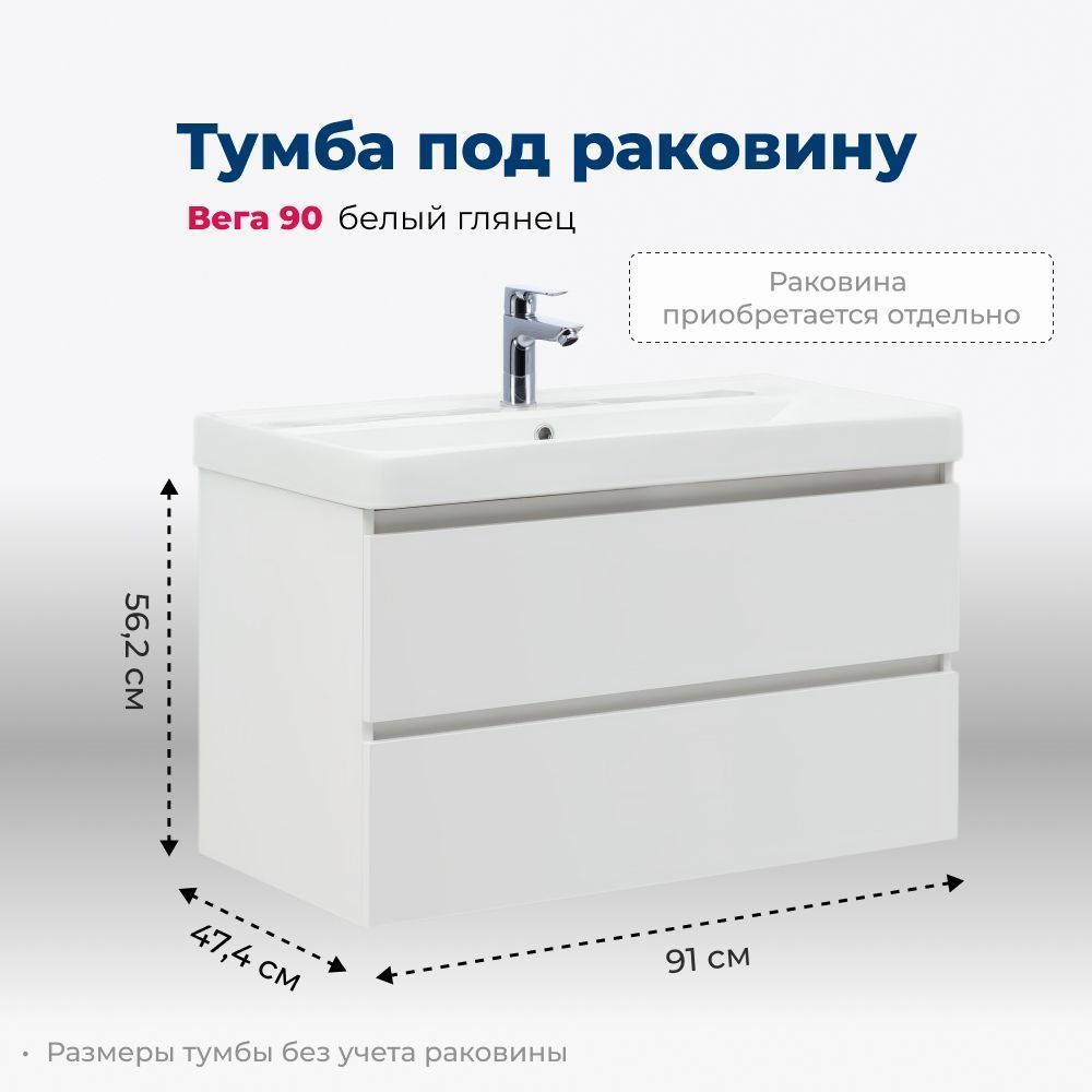 Детальная картинка товара «тумба под раковину aquanet вега 90 белый глянец 00316683 подвесная»