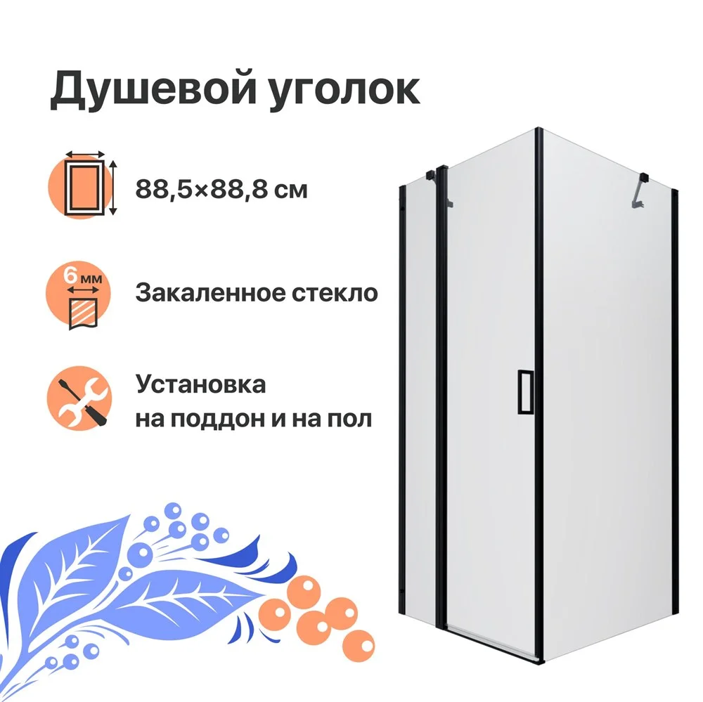 Душевой уголок DIWO Сочи 90х90 профиль черный матовый 570972 Душевой уголок DIWO Сочи 90х90 профиль черный матовый 570972