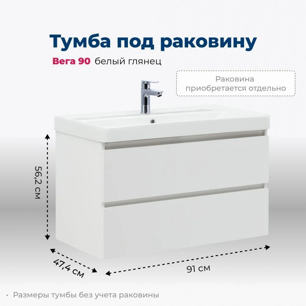 Тумба под раковину Aquanet Вега 90 белый глянец 00316683 подвесная Тумба под раковину Aquanet Вега 90 белый глянец 00316683 подвесная