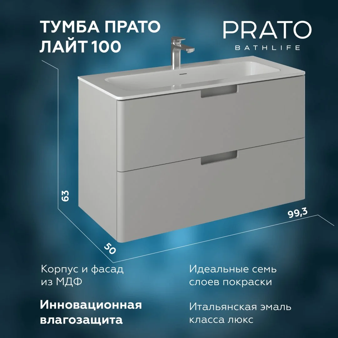 Тумба под раковину PRATO Прато т18-100 под раковину Прато МАТ S-STONE 240 03-18100-16 00 ЛТ светло-серый матовый Тумба под раковину PRATO Прато т18-100 под раковину Прато МАТ S-STONE 240 03-18100-16 00 ЛТ светло-серый матовый