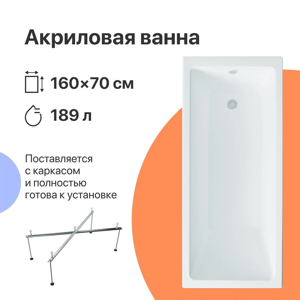 Акриловая ванна DIWO Казань 160x70 с каркасом 567706 Акриловая ванна DIWO Казань 160x70 с каркасом 567706