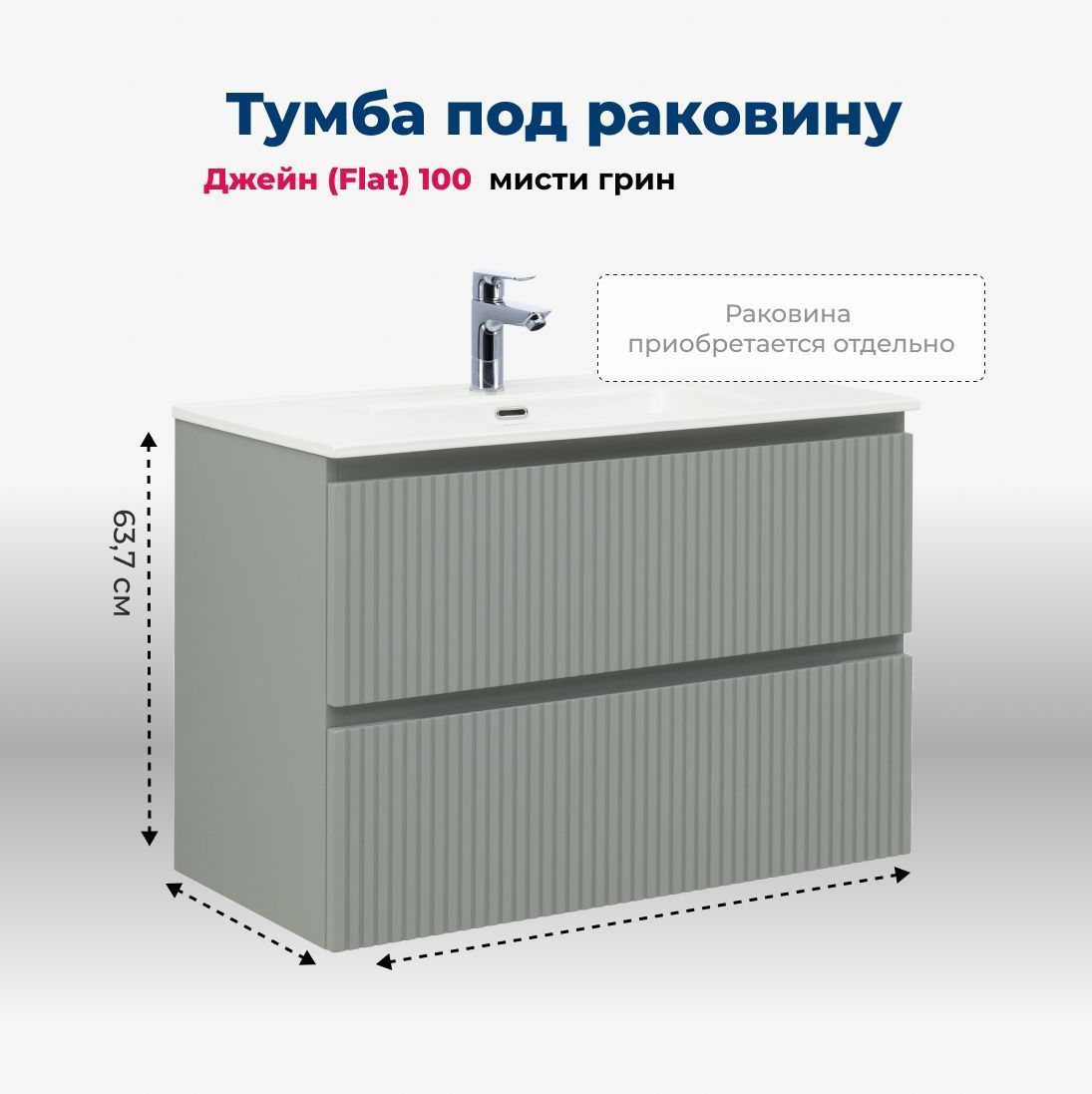 Детальная картинка товара «тумба под раковину aquanet джейн flat 100 мисти грин 00335436 подвесная»