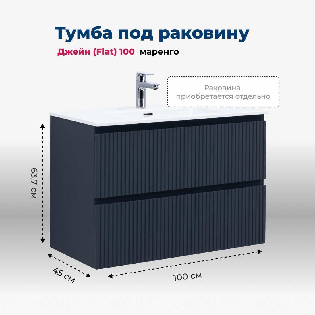 Детальная картинка товара «тумба под раковину aquanet джейн flat 100 маренго 00335431 подвесная»