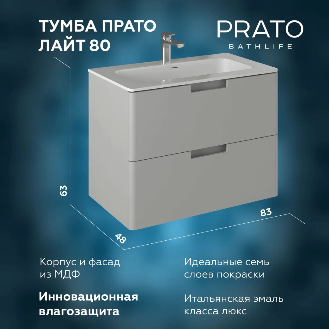 Тумба под раковину PRATO Прато т18-80 под раковину Прато МАТ S-STONE 240 03-18080-16 00 ЛТ светло-серый матовый Тумба под раковину PRATO Прато т18-80 под раковину Прато МАТ S-STONE 240 03-18080-16 00 ЛТ светло-серый матовый