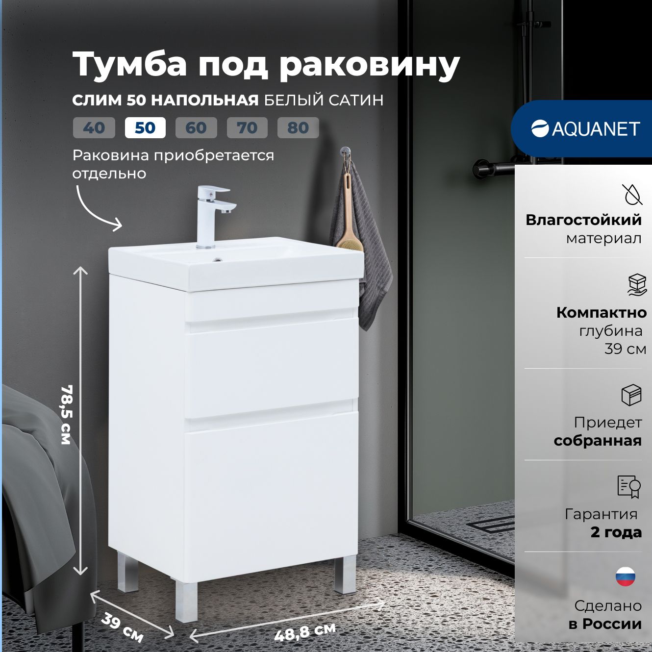 Тумба под раковину Aquanet Слим 50 00346041 напольная, белый сатин Тумба под раковину Aquanet Слим 50 00346041 напольная, белый сатин