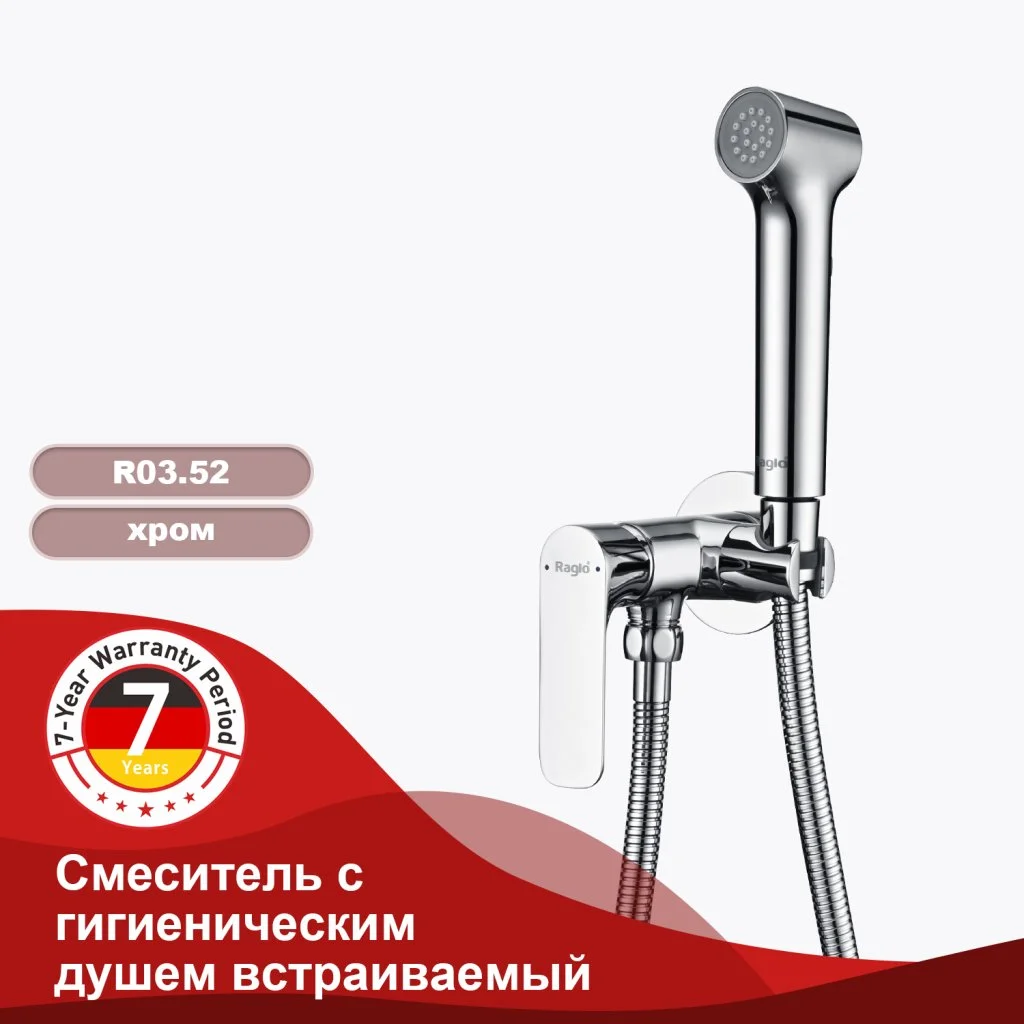 Гигиенический душ Raglo R03.52 встраиваемый, хром Гигиенический душ Raglo R03.52 встраиваемый, хром