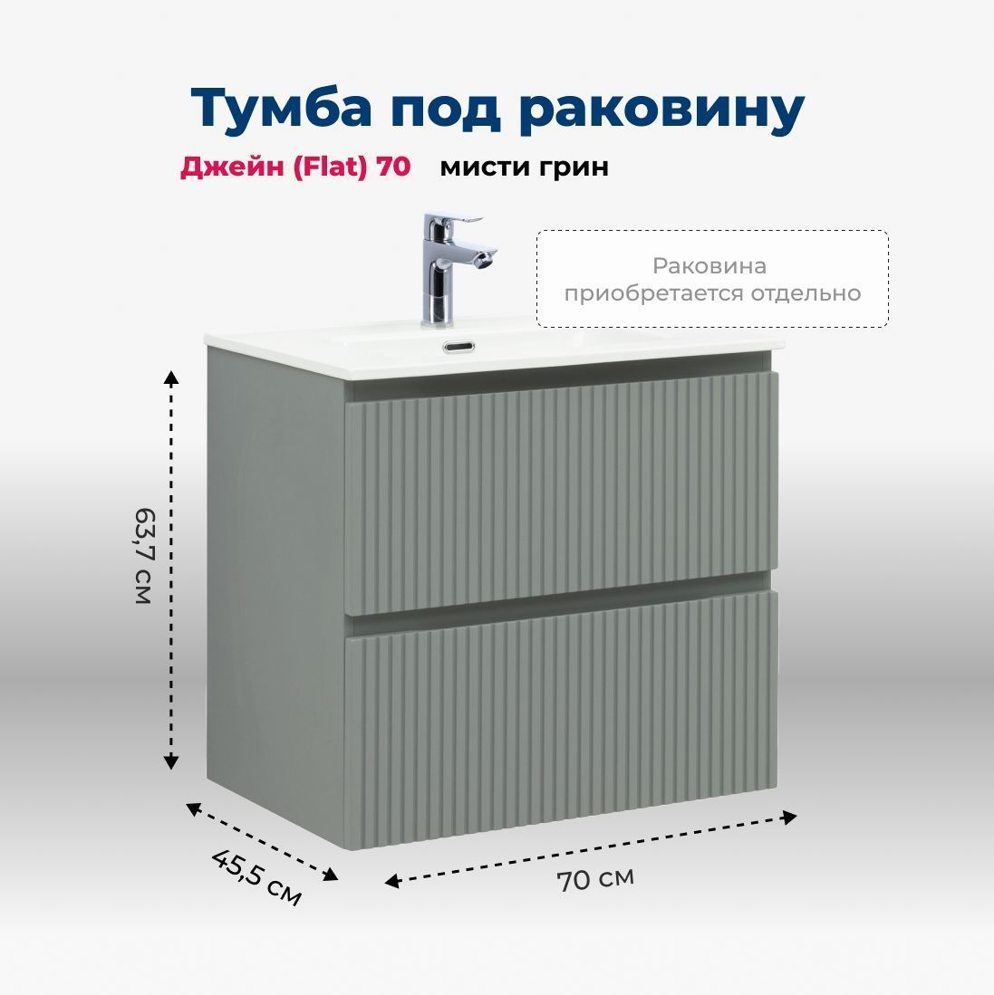 Детальная картинка товара «тумба под раковину aquanet джейн flat 70 мисти грин 00335433 подвесная»