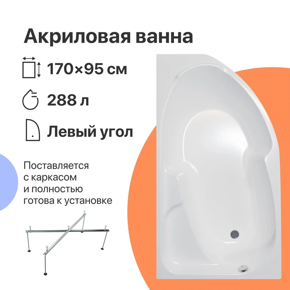 Акриловая ванна DIWO Сочи L 170x95 с каркасом 568018 Акриловая ванна DIWO Сочи L 170x95 с каркасом 568018