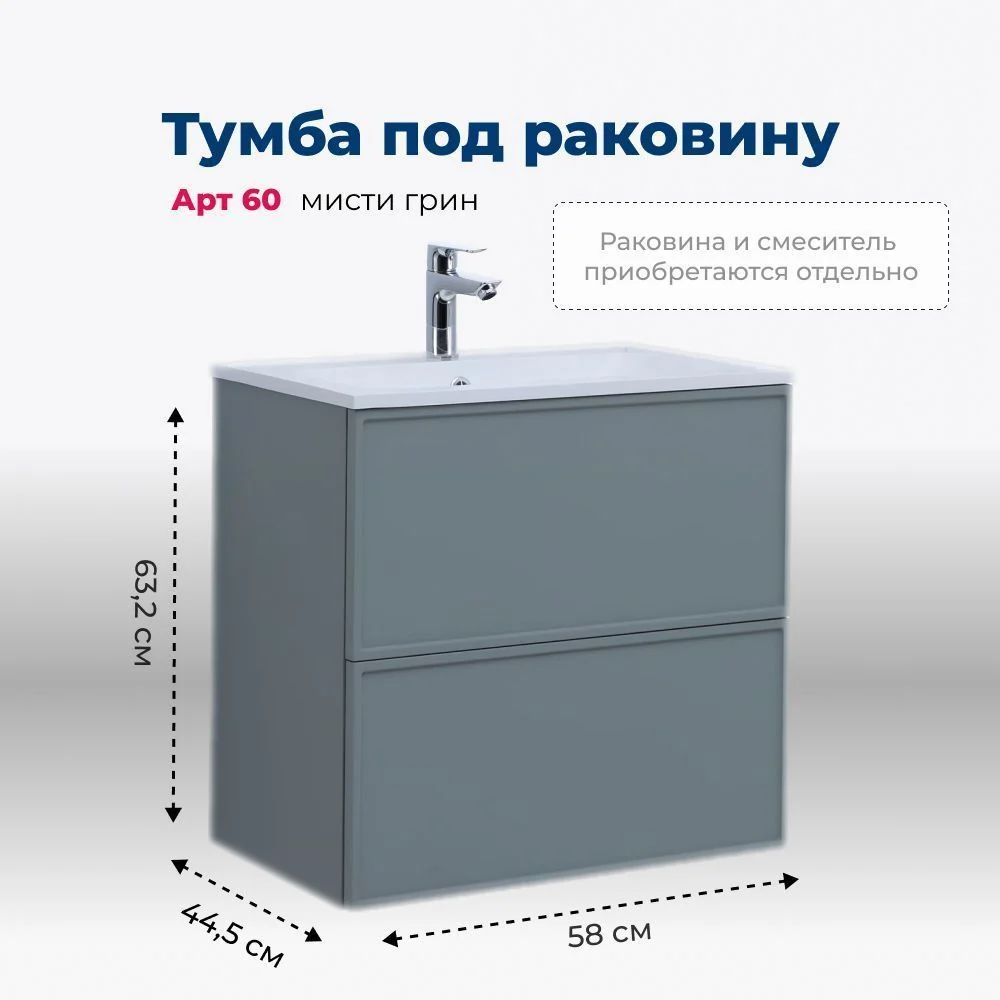 Тумба под раковину Aquanet Арт 60 мисти грин 00313274 напольная/подвесная Тумба под раковину Aquanet Арт 60 мисти грин 00313274 напольная/подвесная