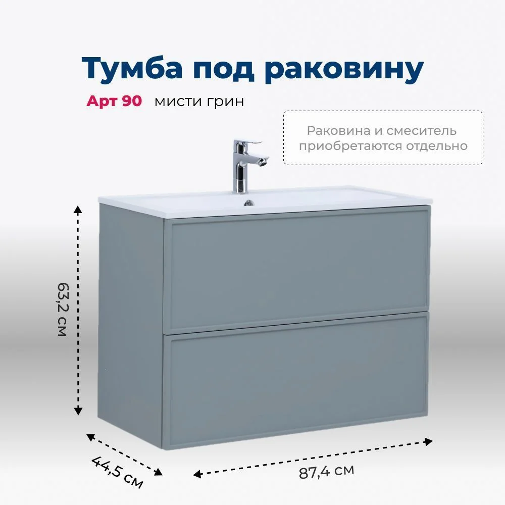 Тумба под раковину Aquanet Арт 90 мисти грин 00313276 напольная/подвесная Тумба под раковину Aquanet Арт 90 мисти грин 00313276 напольная/подвесная