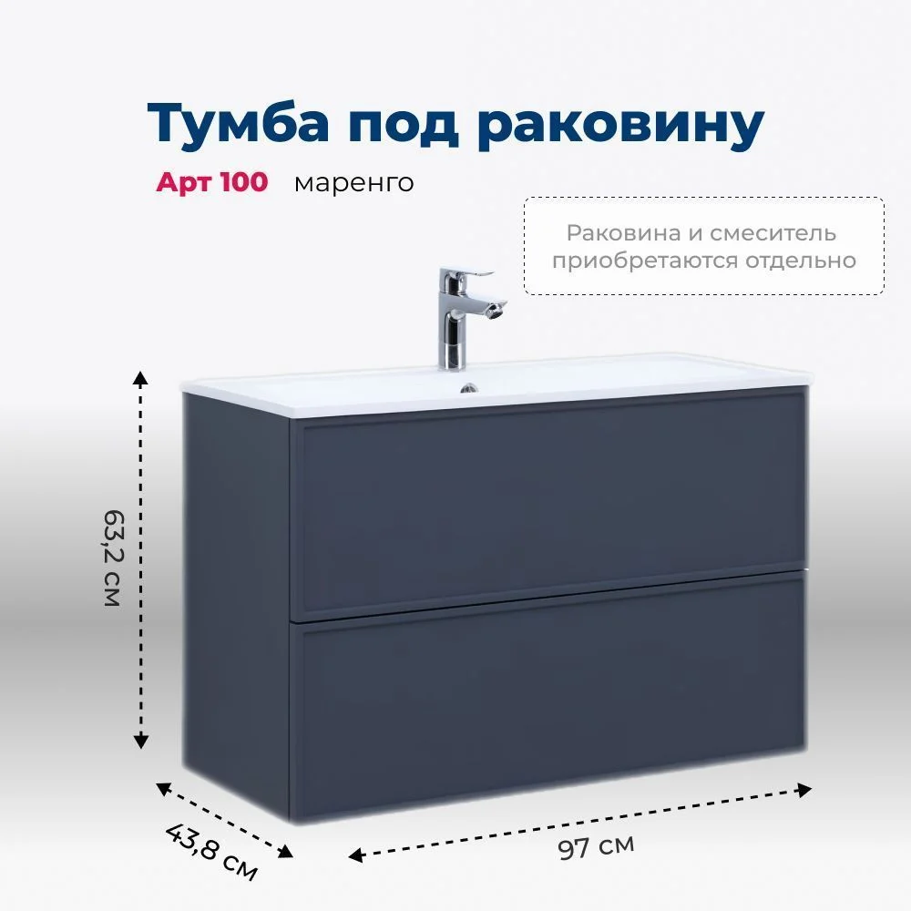 Тумба под раковину Aquanet Арт 100 маренго 00313267 напольная/подвесная Тумба под раковину Aquanet Арт 100 маренго 00313267 напольная/подвесная