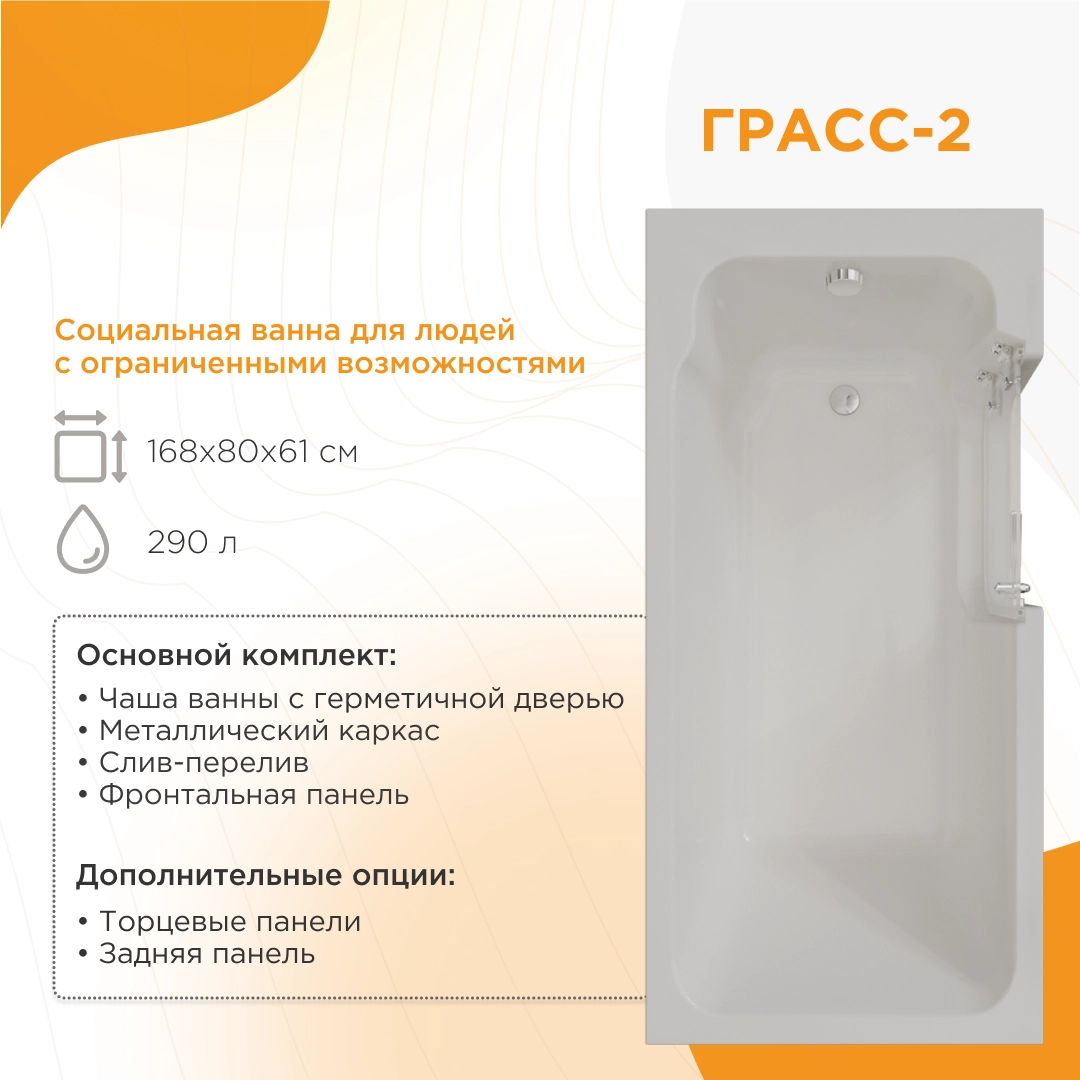 Акриловая ванна Radomir Грасс 1-01-0-1-9-335 левая, с каркасом, слив-перелив, фронтальная панель Акриловая ванна Radomir Грасс 1-01-0-1-9-335 левая, с каркасом, слив-перелив, фронтальная панель