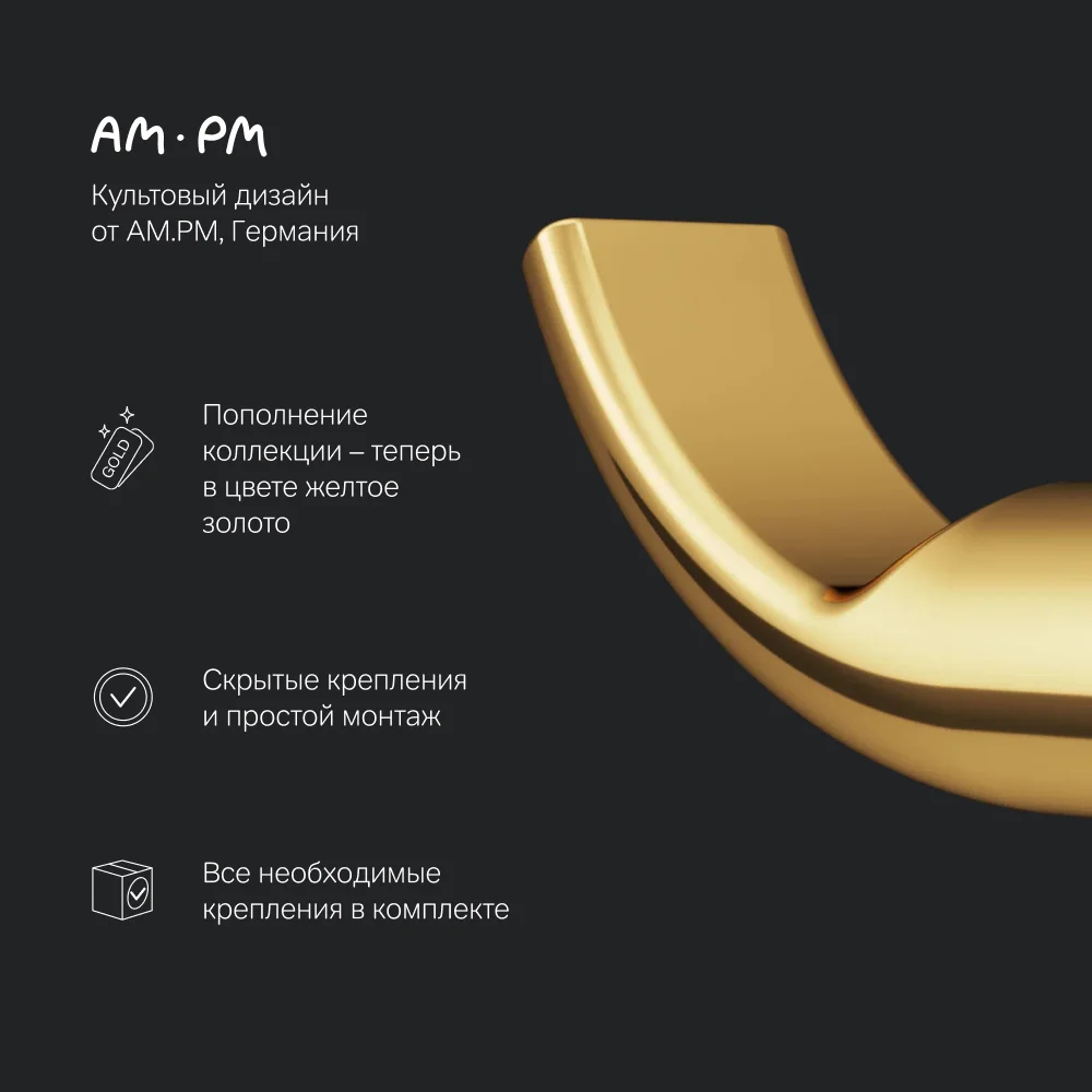 Крючок AM.PM X-Joy A85A35699 золото — Изображение 6