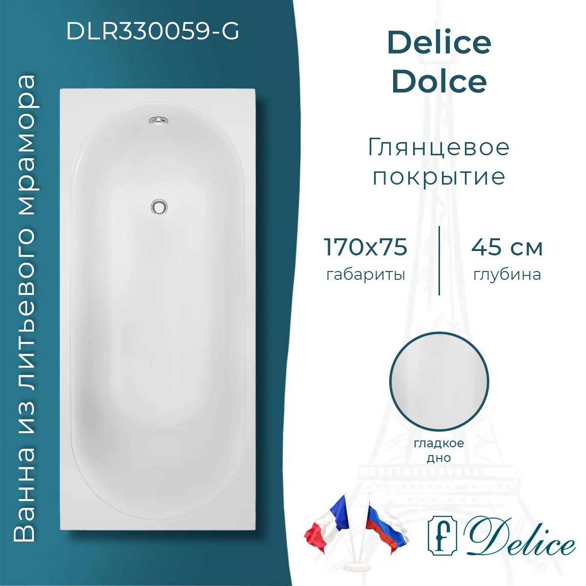 Ванна из искусственного камня Delice Dolce 170х75 DLR330059-G глянцевая Ванна из искусственного камня Delice Dolce 170х75 DLR330059-G глянцевая