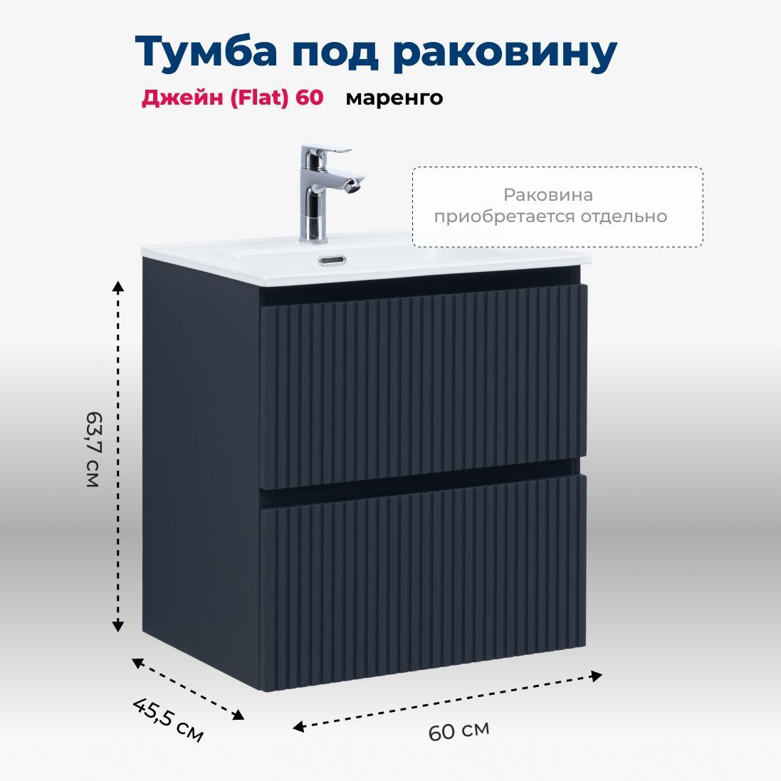 Детальная картинка товара «тумба под раковину aquanet джейн flat 60 маренго 00335427 подвесная»