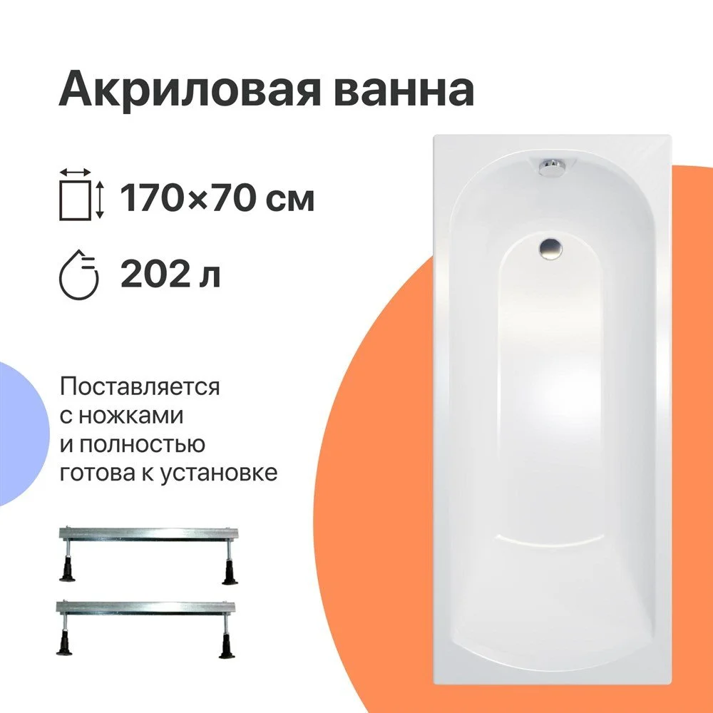 Акриловая ванна DIWO Углич 170x70 с ножками 567874 Акриловая ванна DIWO Углич 170x70 с ножками 567874