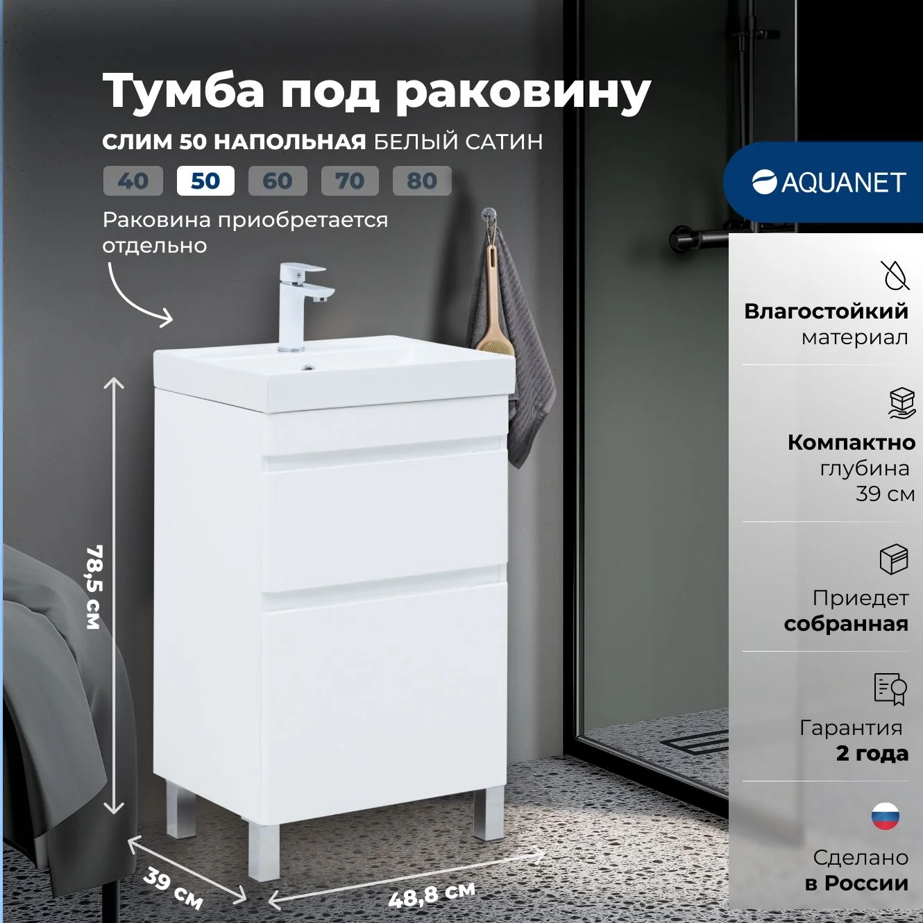 Тумба под раковину Aquanet Слим 50 00346041 напольная, белый сатин Тумба под раковину Aquanet Слим 50 00346041 напольная, белый сатин