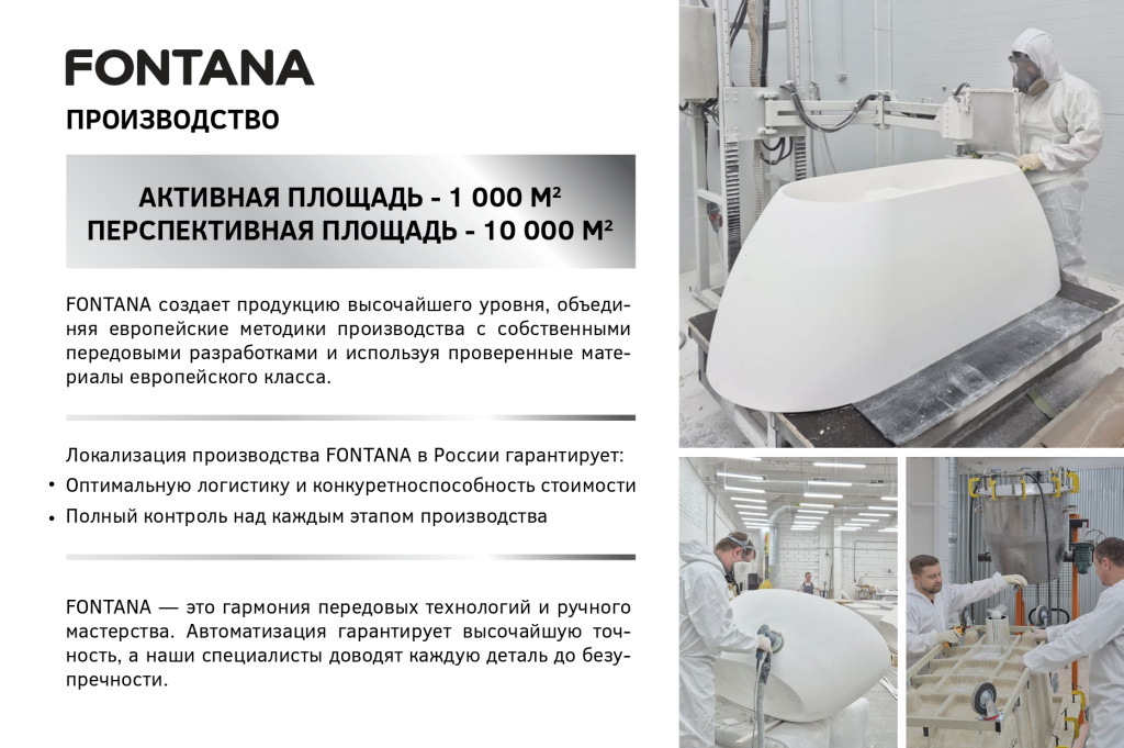 Fontana презентация (завод Эстет) (1)_page-0007.jpg
