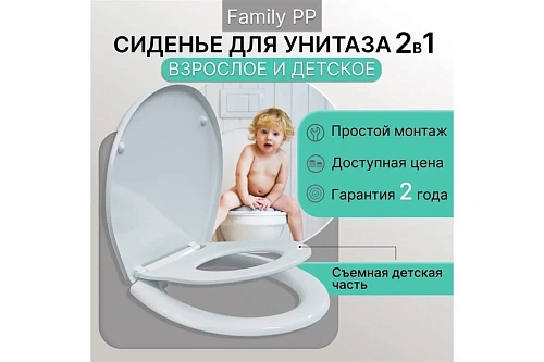 Крышка-сиденье BERGES Family PP 025904 Крышка-сиденье BERGES Family PP 025904