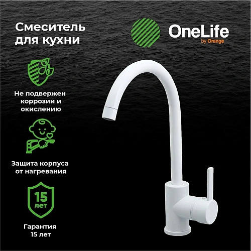 Смеситель для кухни OneLife P04-001w Смеситель для кухни OneLife P04-001w