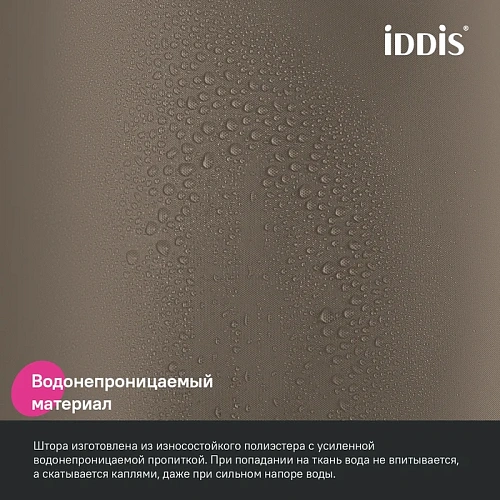 Штора для ванны IDDIS (BL03P24i11) 200x240 см, полиэстер коричневый Штора для ванны IDDIS (BL03P24i11) 200x240 см, полиэстер коричневый