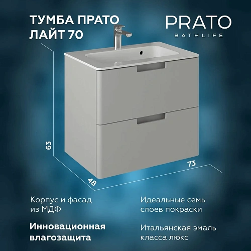 Тумба под раковину PRATO Прато т18-70 под раковину Прато МАТ 240 03-18070-16 00 ЛТ светло-серый матовый Тумба под раковину PRATO Прато т18-70 под раковину Прато МАТ 240 03-18070-16 00 ЛТ светло-серый матовый