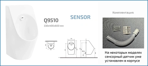 Писсуар Gid Q9510 91115 белый 33x40x60.5 сенсорный Писсуар Gid Q9510 91115 белый 33x40x60.5 сенсорный