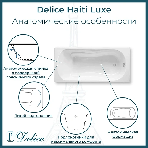 Ванна чугунная Delice Haiti Luxe 180х80 DLR230639 Ванна чугунная Delice Haiti Luxe 180х80 DLR230639