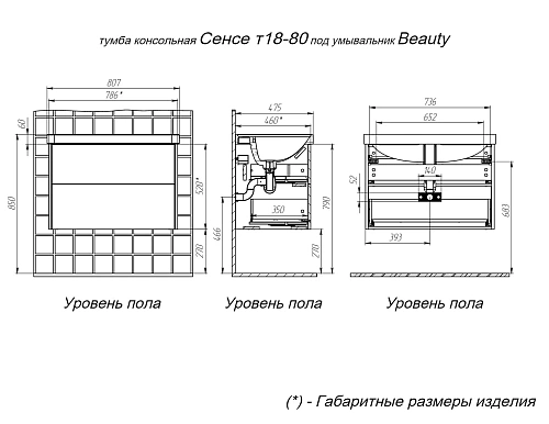 Тумба под раковину BRIZ 80 см 248 03-18080-20 00 БЕЛ (под раковину BEAUTY) Тумба под раковину BRIZ 80 см 248 03-18080-20 00 БЕЛ (под раковину BEAUTY)