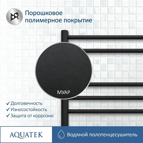 Полотенцесушитель водяной Aquatek Вега П7 500х600 мм, черный муар AQ DR0760BL Полотенцесушитель водяной Aquatek Вега П7 500х600 мм, черный муар AQ DR0760BL