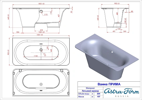 Ванна отдельностоящая Astra-Form ПРИМА 01010079 Solid Surface 1850х900 Ванна отдельностоящая Astra-Form ПРИМА 01010079 Solid Surface 1850х900