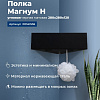 Полка Aquanet Магнум Н 28x28 черная матовая, угловая 00341536 Полка Aquanet Магнум Н 28x28 черная матовая, угловая 00341536