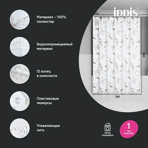 Штора для ванны IDDIS (BP05P18i11) 200x180 см, полиэстер Штора для ванны IDDIS (BP05P18i11) 200x180 см, полиэстер