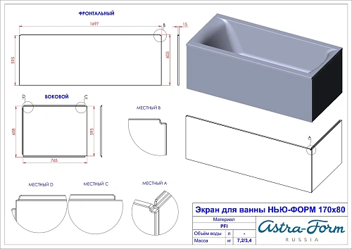 Ванна из искусственного камня Astra-Form Нью-Форм 01010061 Solid Surface 1700х800 Ванна из искусственного камня Astra-Form Нью-Форм 01010061 Solid Surface 1700х800
