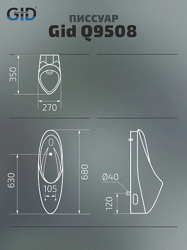 Писсуар Gid Q9508 91113 белый 27x35x68 сенсорный Писсуар Gid Q9508 91113 белый 27x35x68 сенсорный
