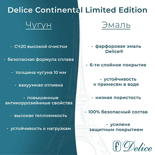 Ванна чугунная Delice Continental Limited Edition 165х70 с антискользящим покрытием DLR230644 DLR230644-AS Ванна чугунная Delice Continental Limited Edition 165х70 с антискользящим покрытием DLR230644 DLR230644-AS