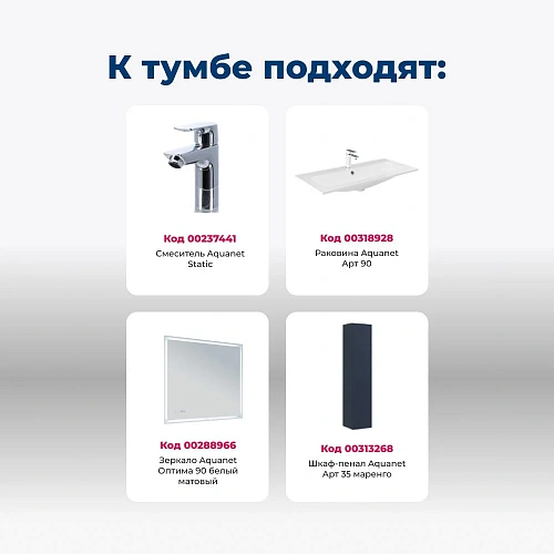 Тумба под раковину Aquanet Арт 90 маренго 00313266 напольная/подвесная Тумба под раковину Aquanet Арт 90 маренго 00313266 напольная/подвесная